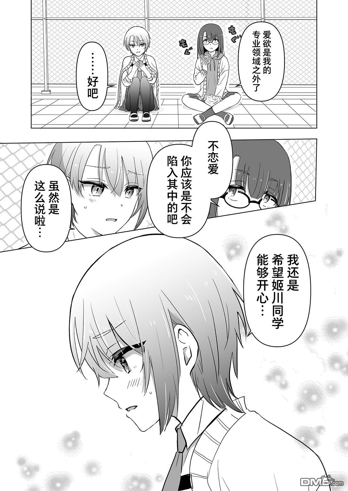 别让我心动，姬川同学 第5话 第5页