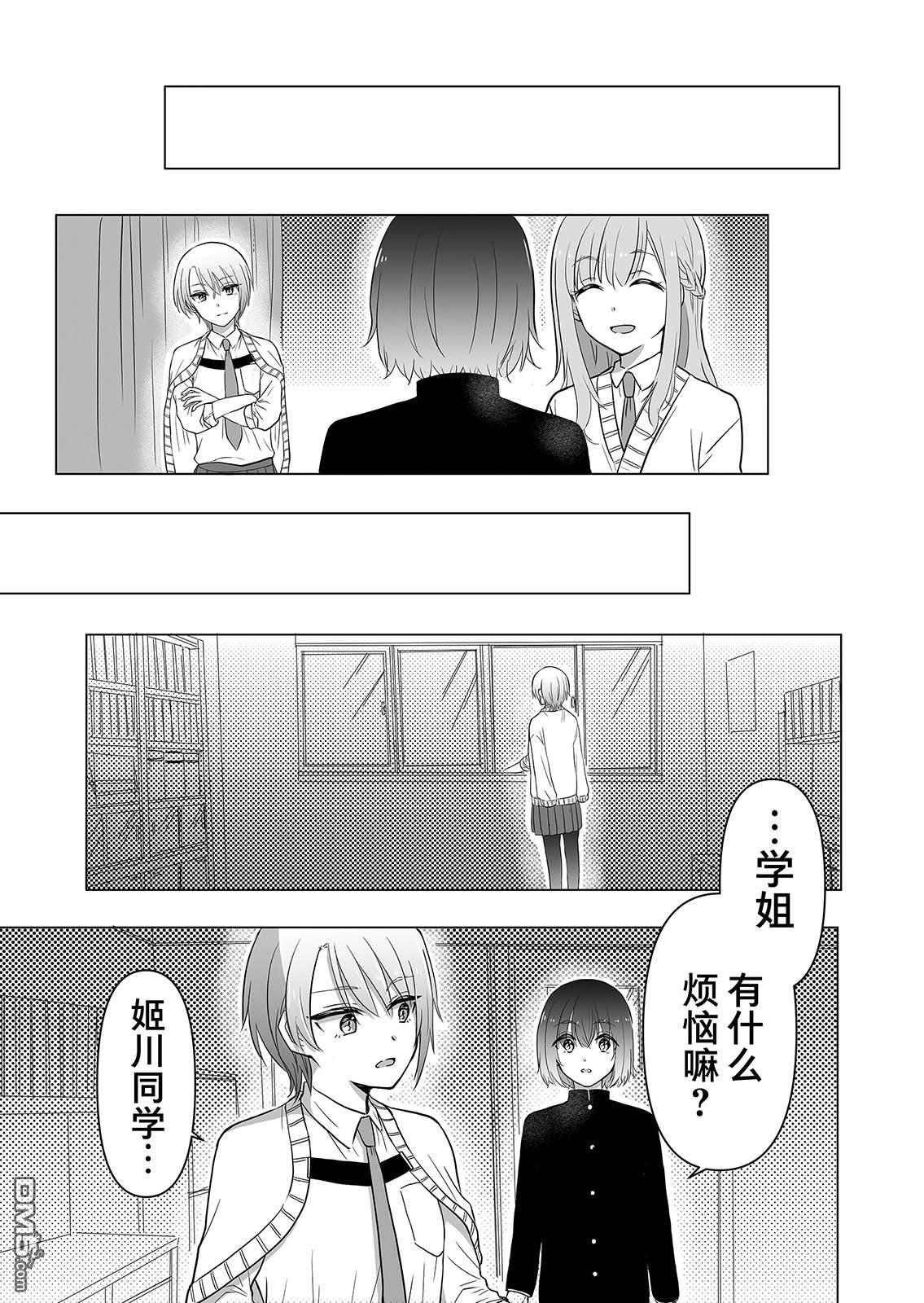 别让我心动，姬川同学 第5话 第7页