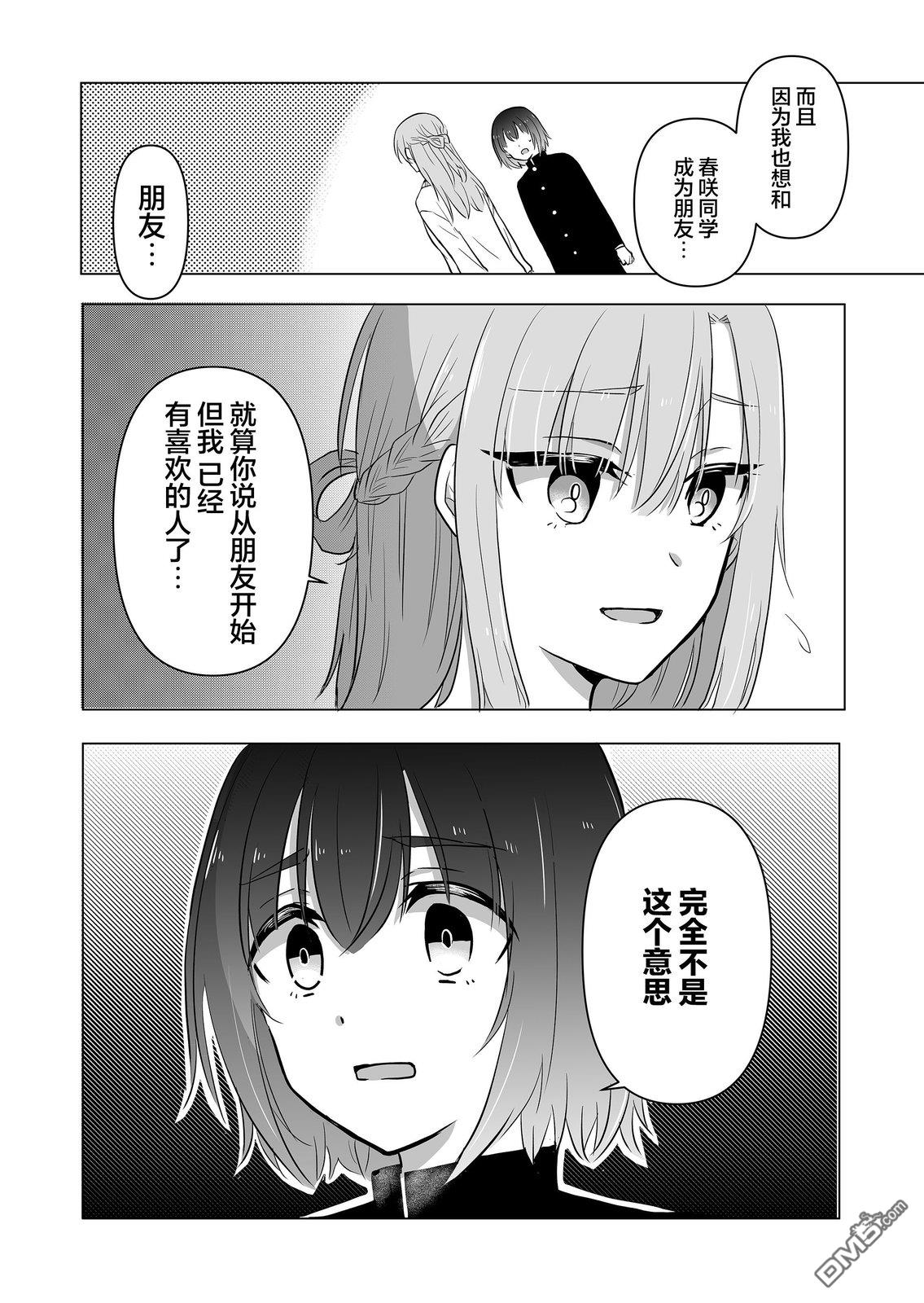 别让我心动，姬川同学 第6话 第16页