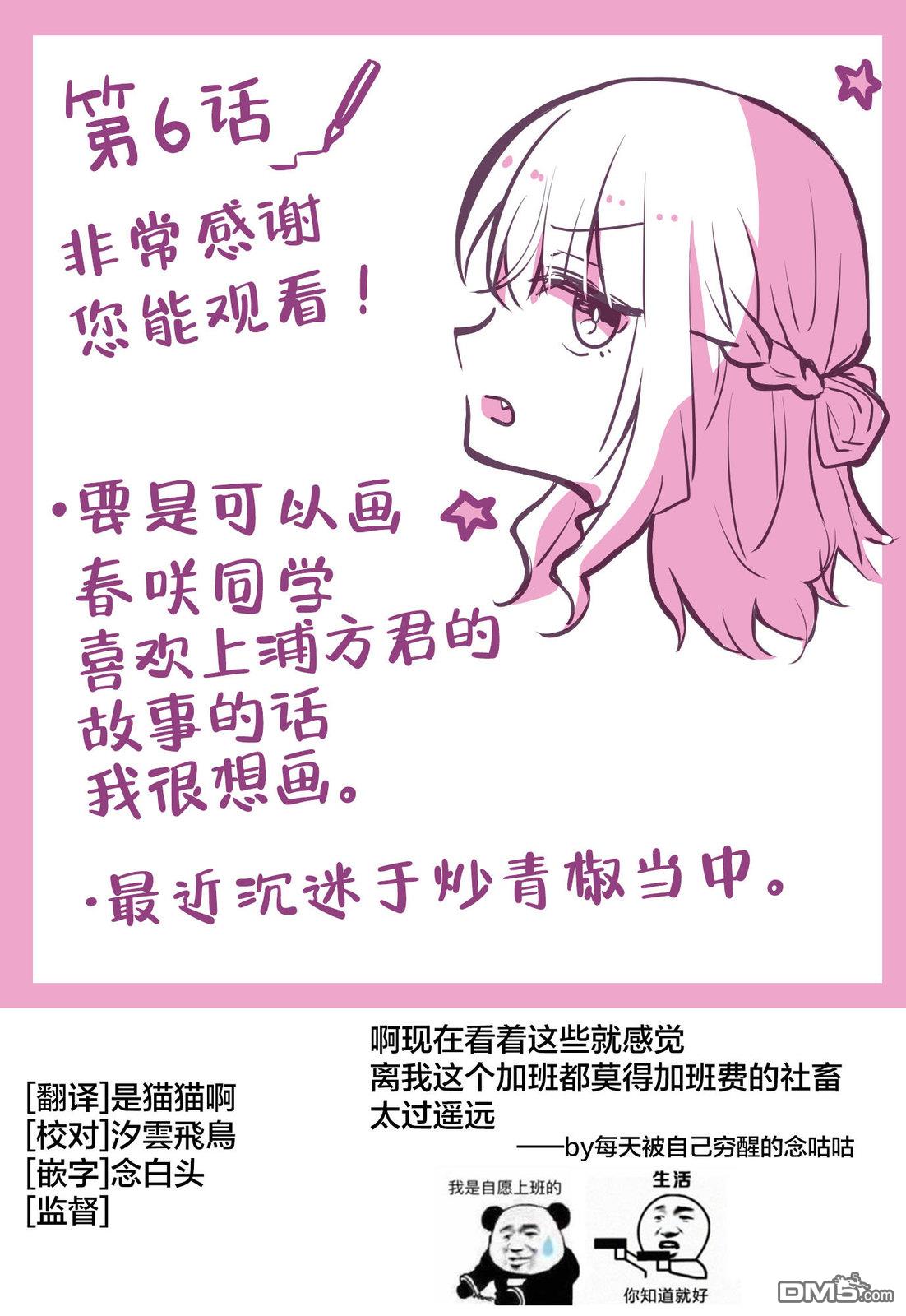 别让我心动，姬川同学 第6话 第17页