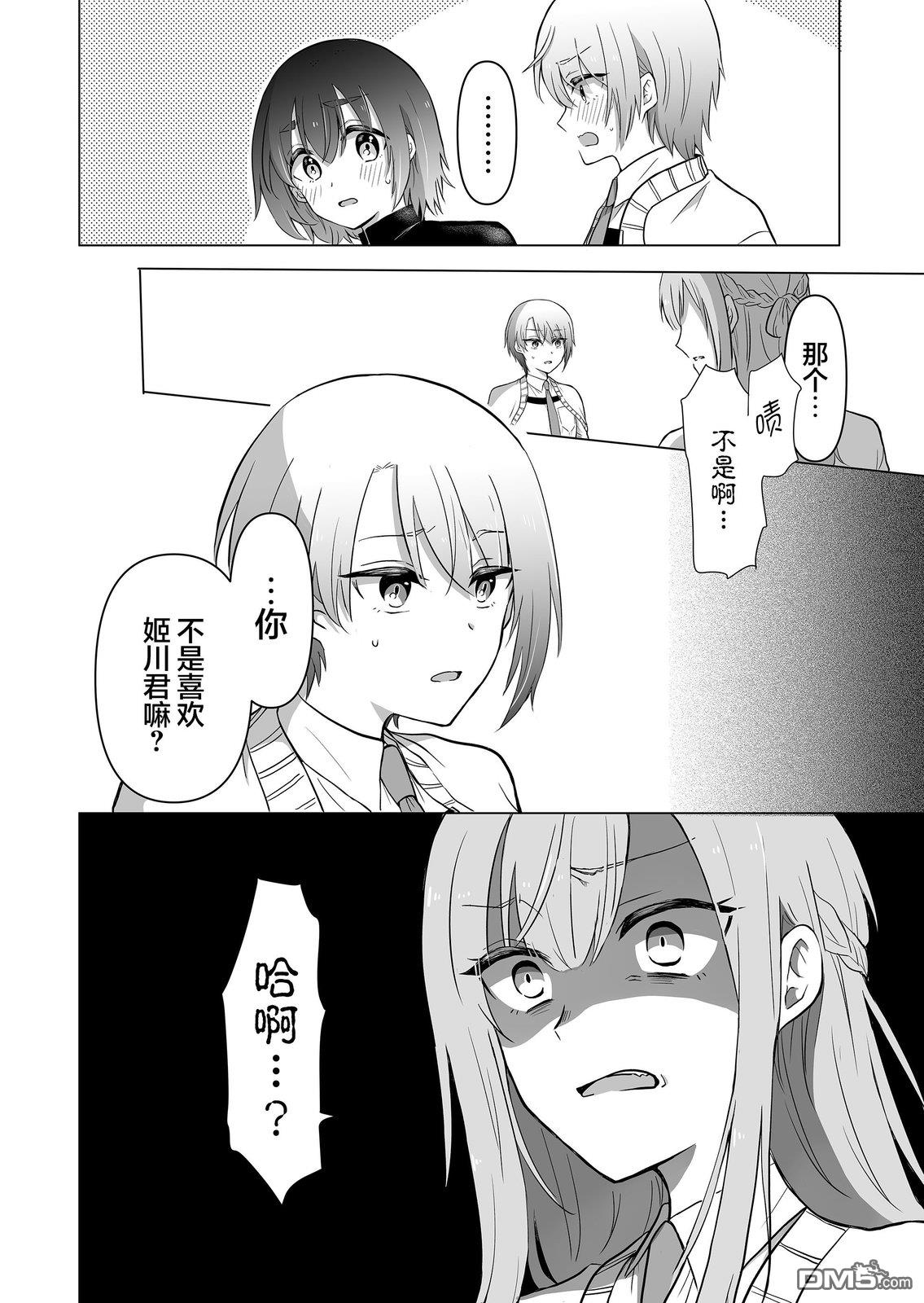 别让我心动，姬川同学 第6话 第2页