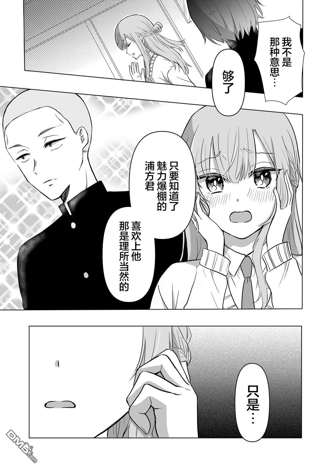 别让我心动，姬川同学 第6话 第5页