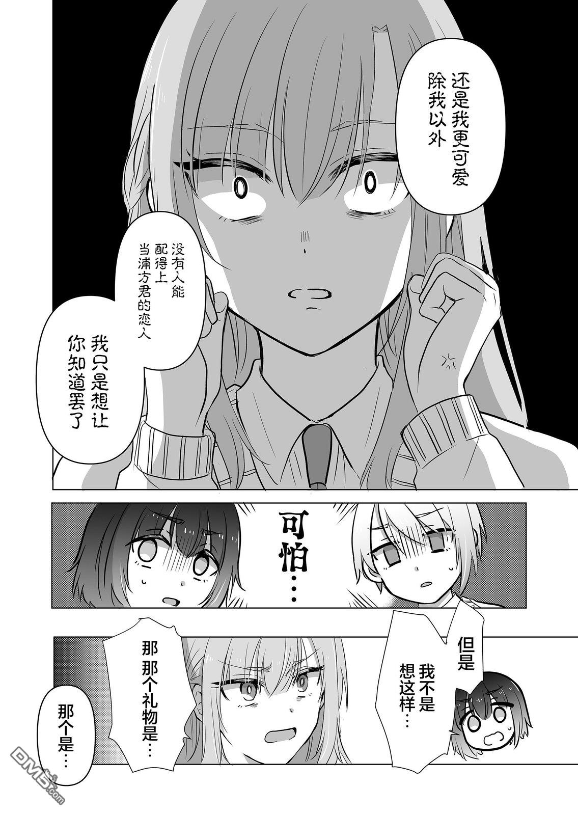 别让我心动，姬川同学 第6话 第6页