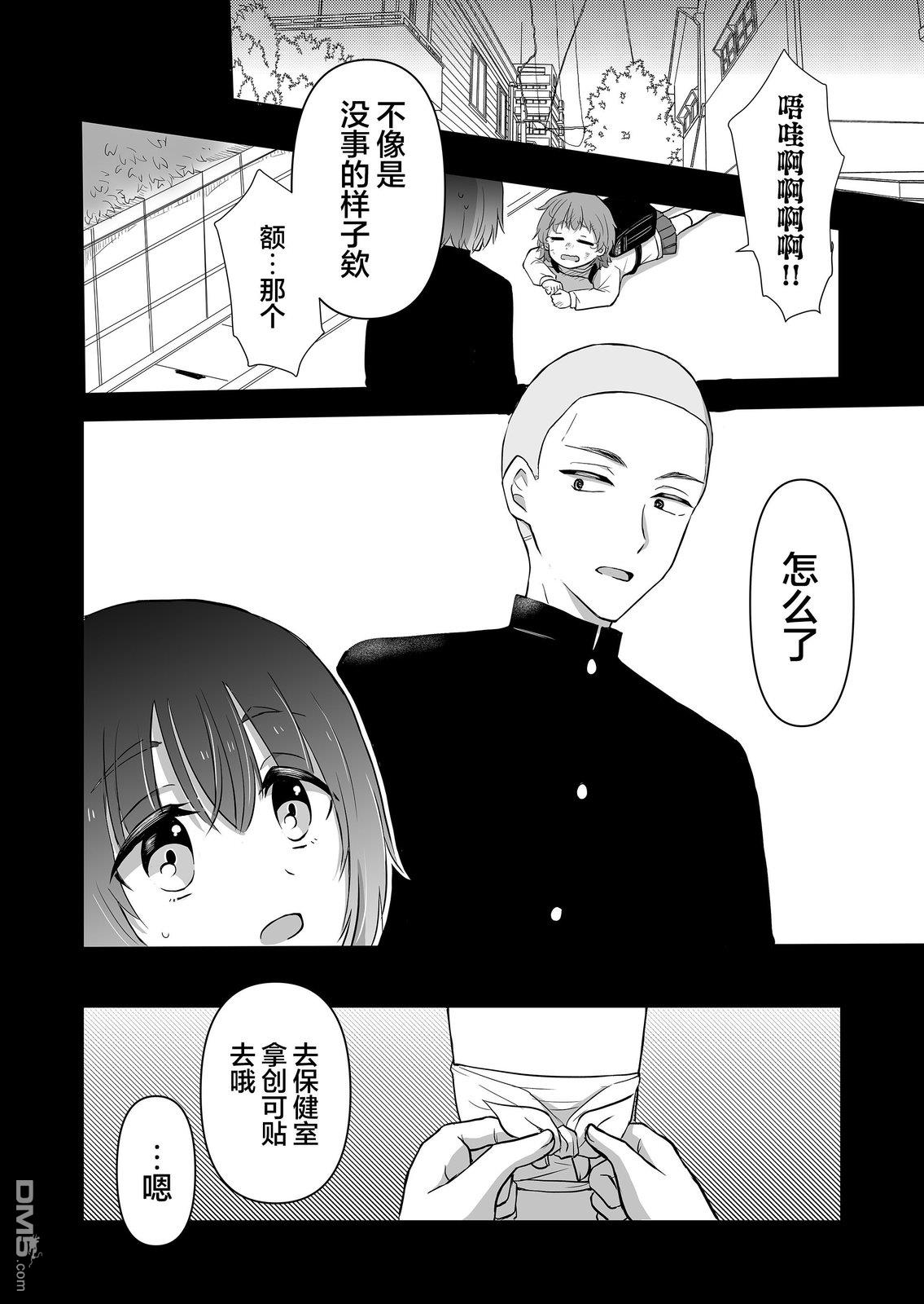 别让我心动，姬川同学 第6话 第7页
