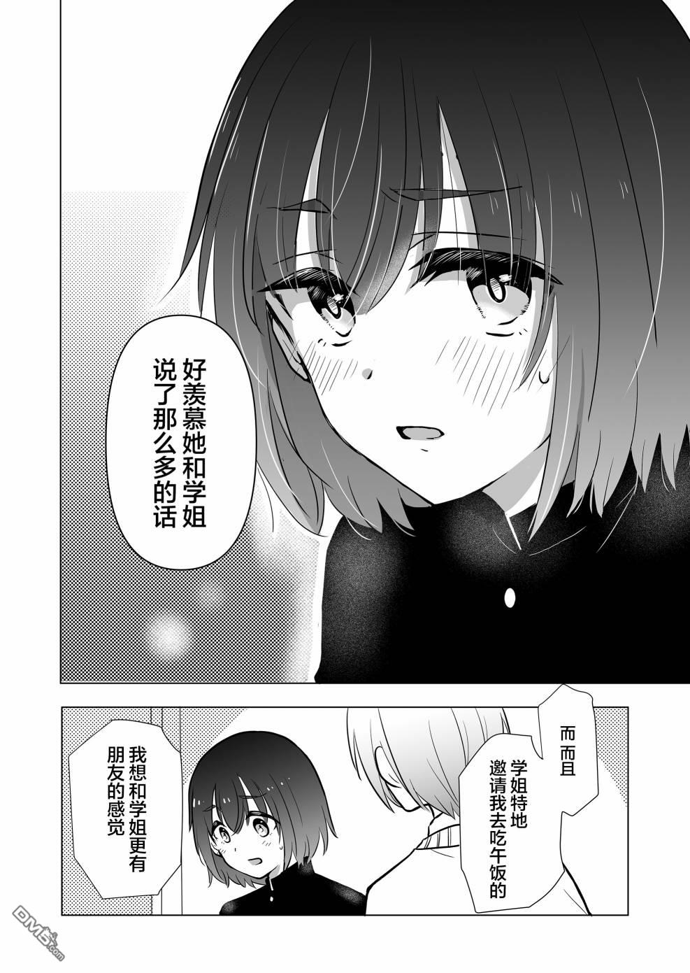 别让我心动，姬川同学 第7话 第10页