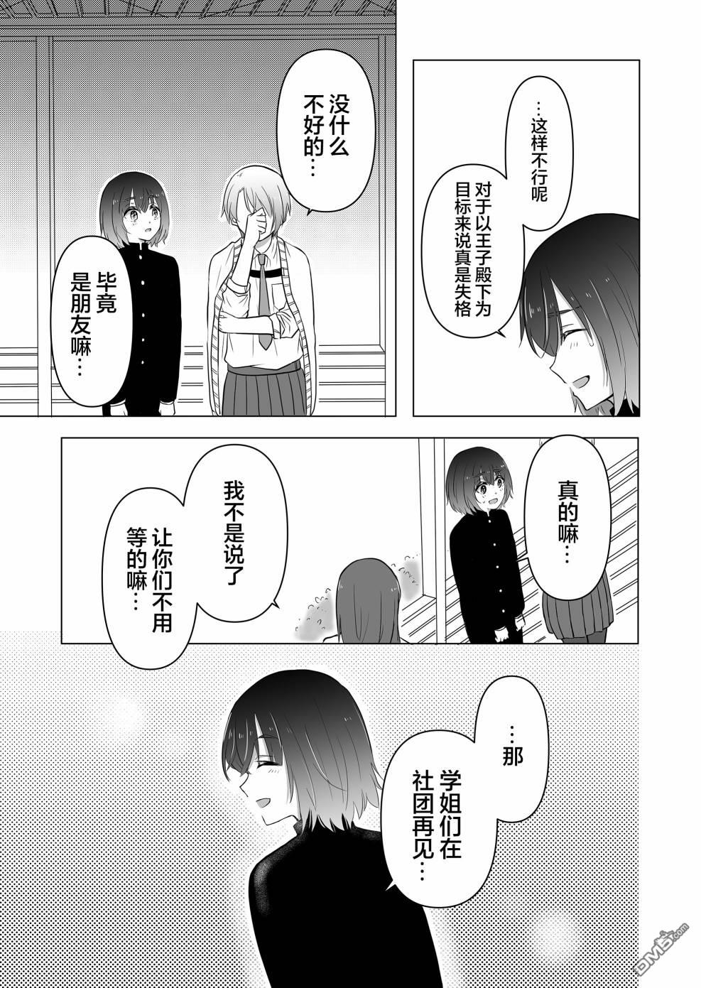 别让我心动，姬川同学 第7话 第11页