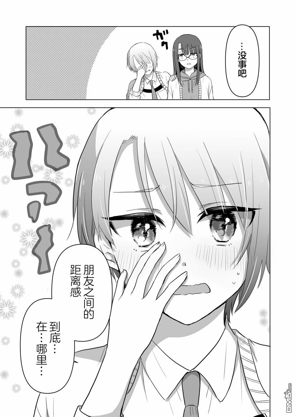 别让我心动，姬川同学 第7话 第12页