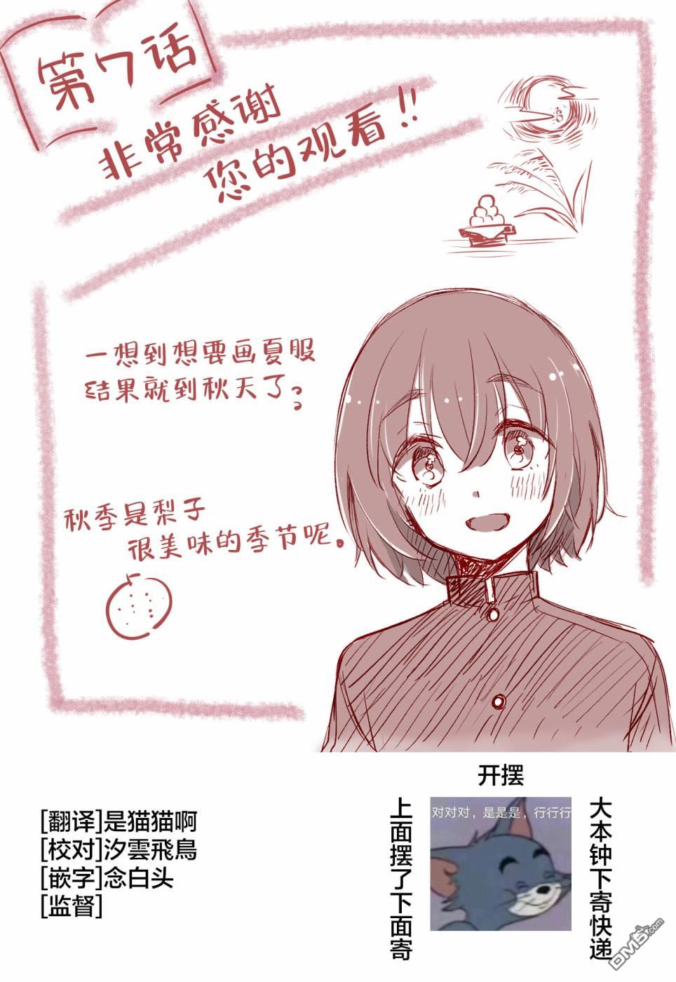 别让我心动，姬川同学 第7话 第14页
