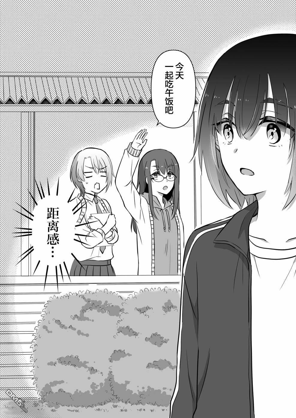别让我心动，姬川同学 第7话 第2页