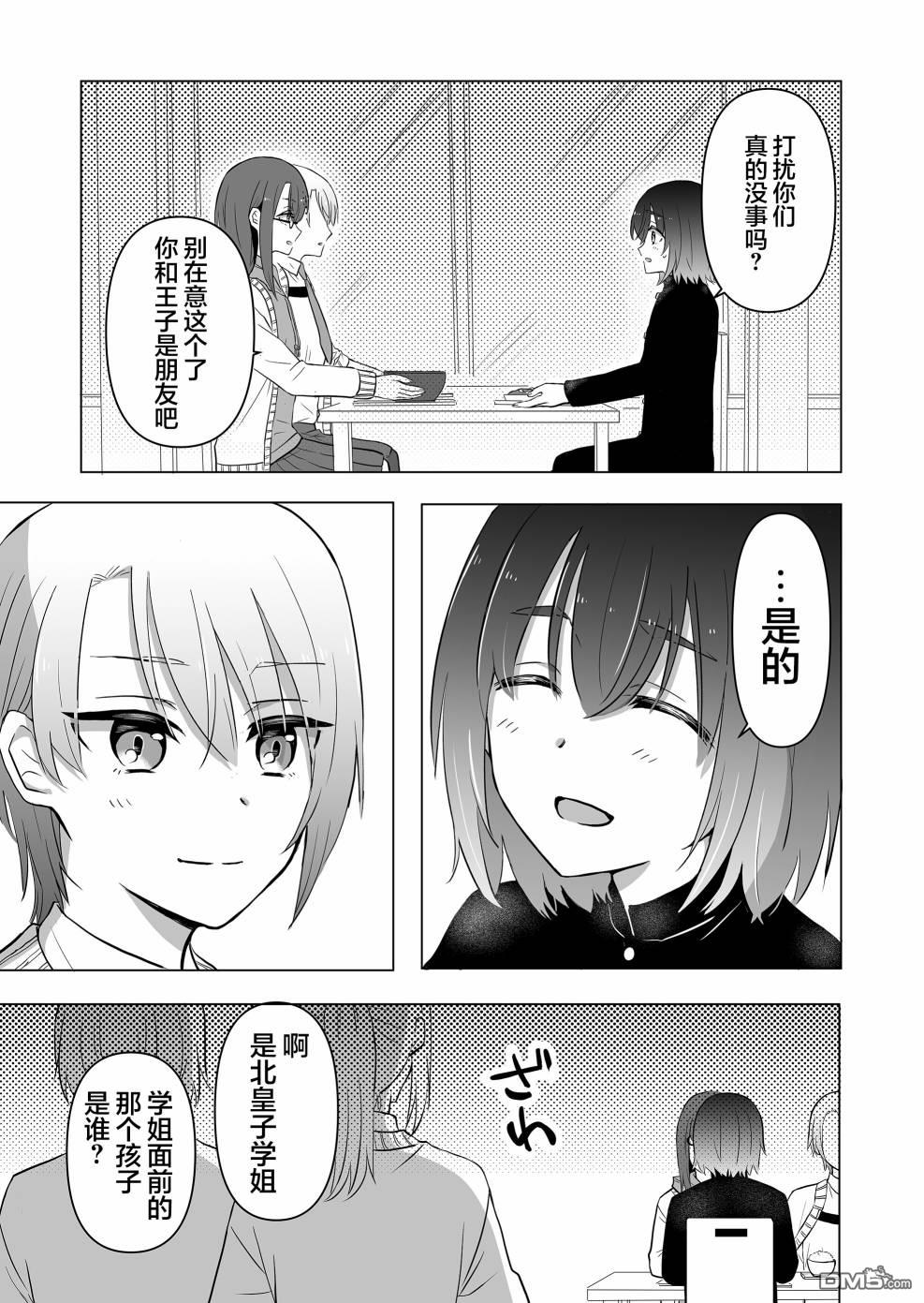 别让我心动，姬川同学 第7话 第3页