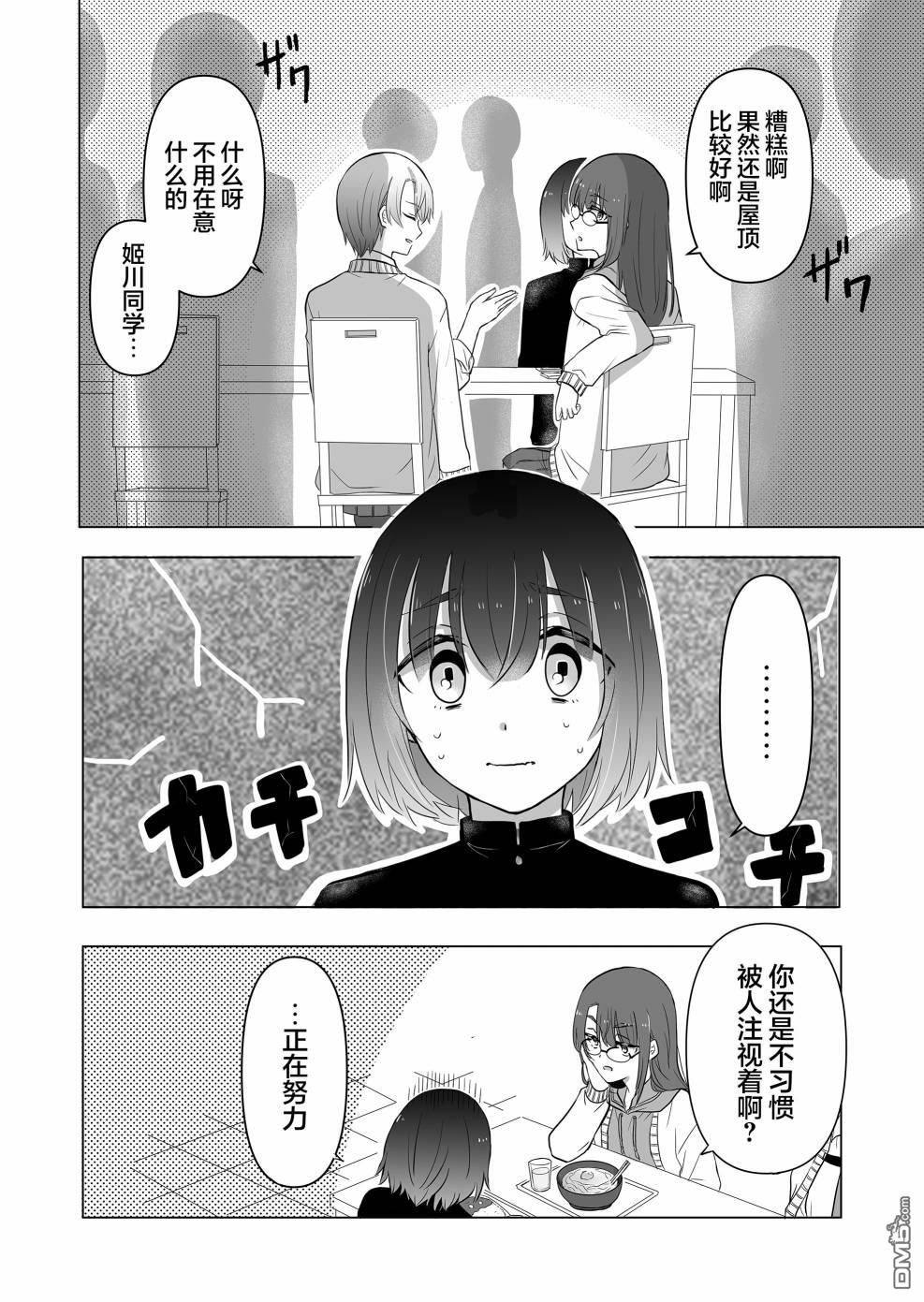 别让我心动，姬川同学 第7话 第4页