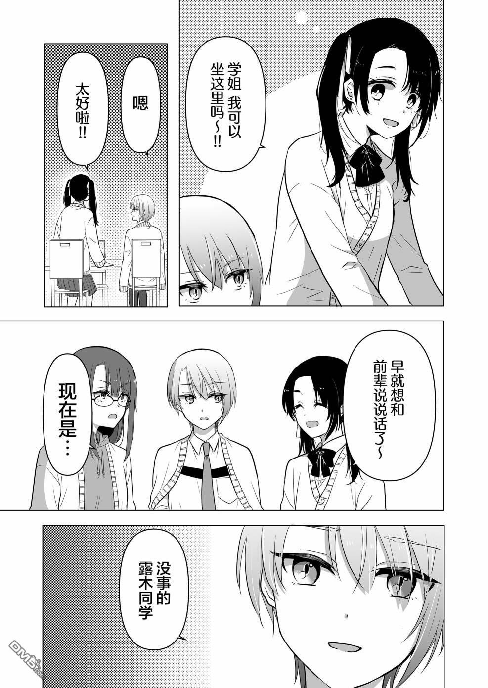 别让我心动，姬川同学 第7话 第5页