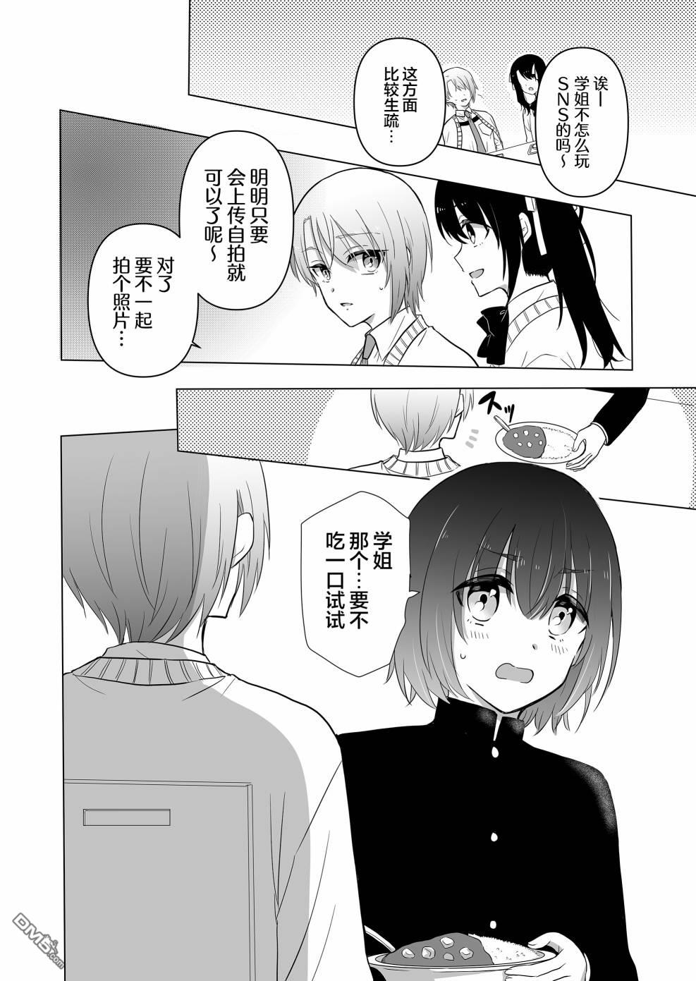 别让我心动，姬川同学 第7话 第6页