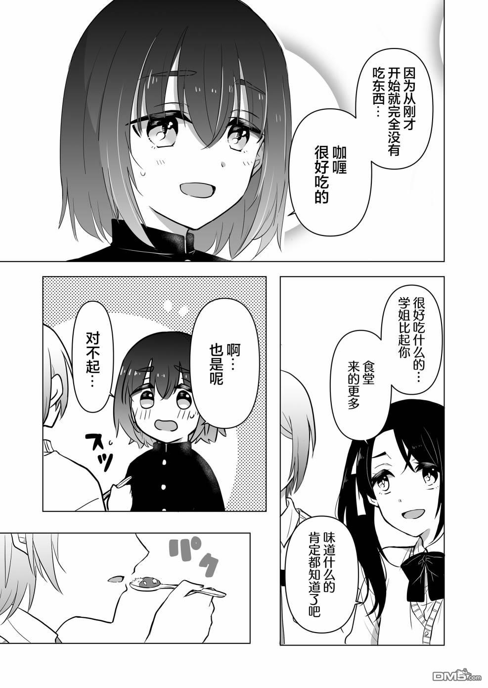 别让我心动，姬川同学 第7话 第7页