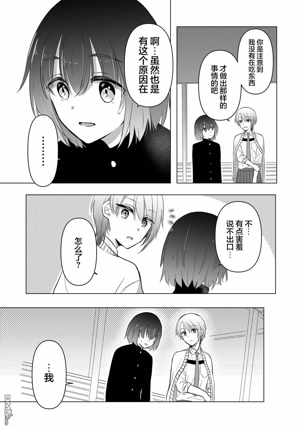 别让我心动，姬川同学 第7话 第9页