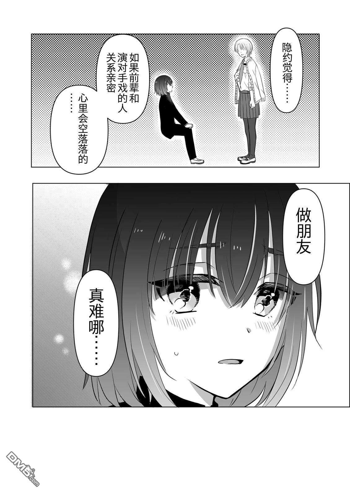 别让我心动，姬川同学 第9话 第14页