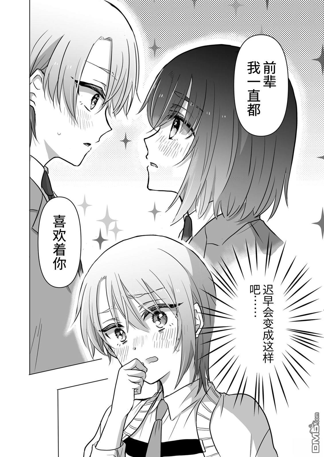 别让我心动，姬川同学 第9话 第4页