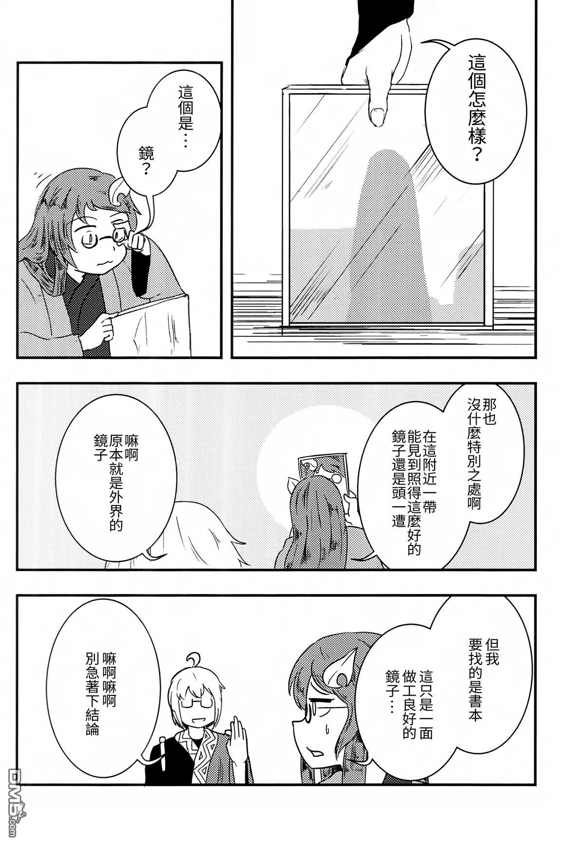 鑑 [番外] 短篇 第10页