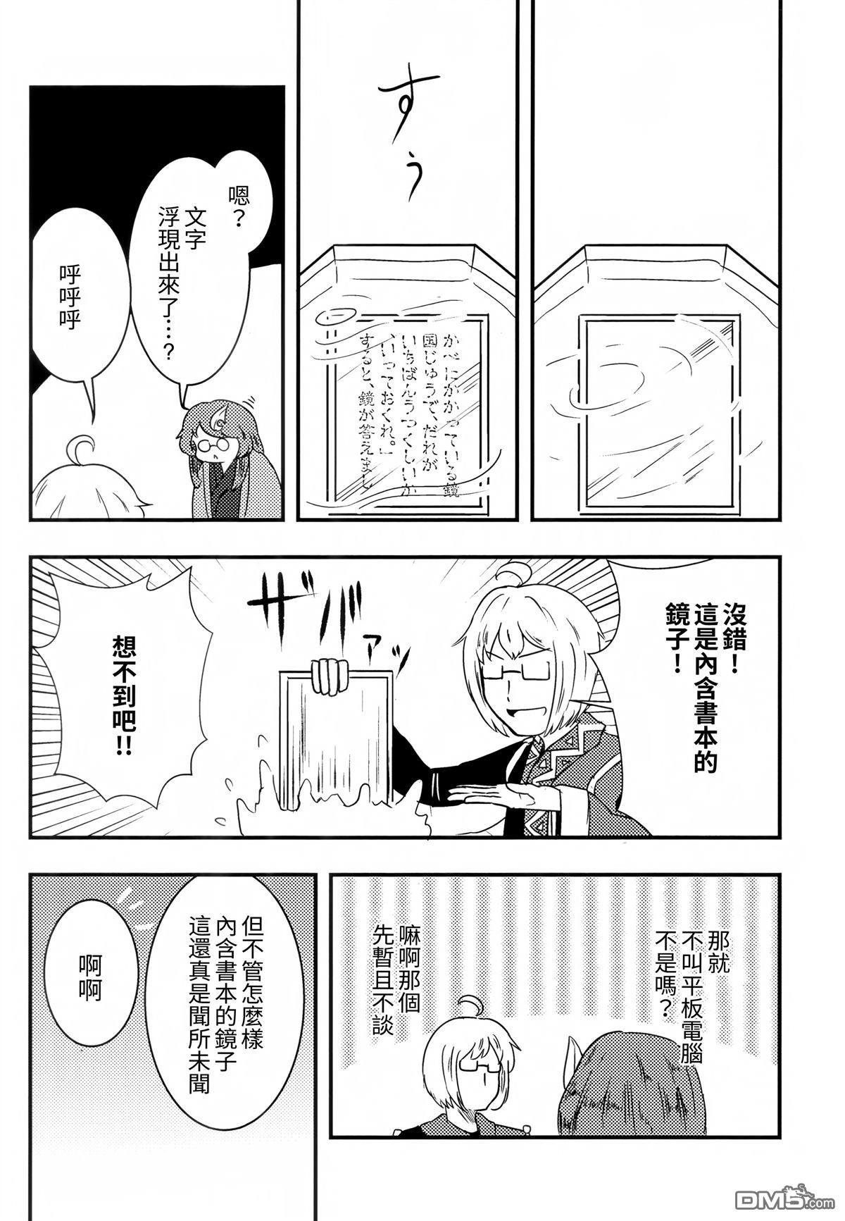 鑑 [番外] 短篇 第12页