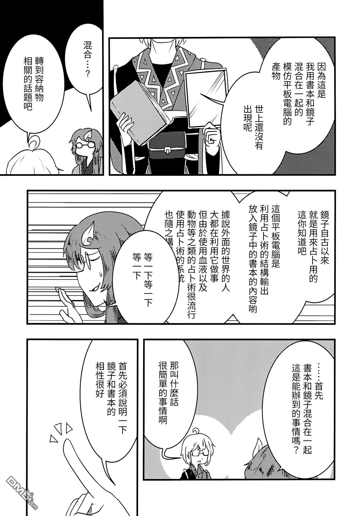 鑑 [番外] 短篇 第13页