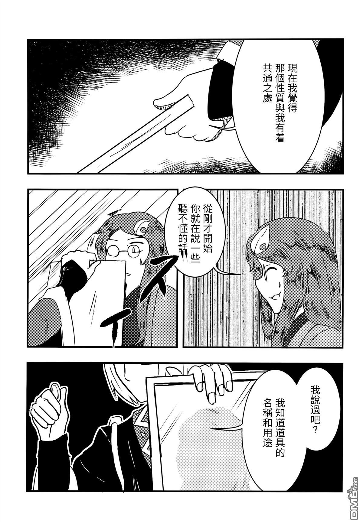 鑑 [番外] 短篇 第17页