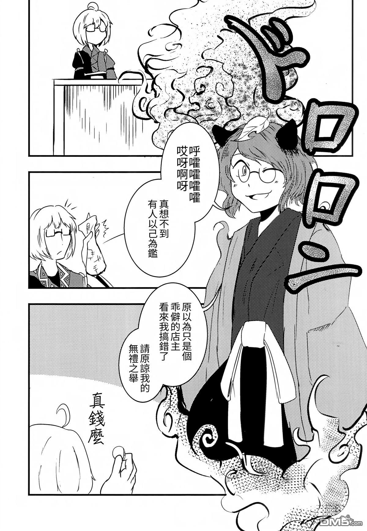 鑑 [番外] 短篇 第19页