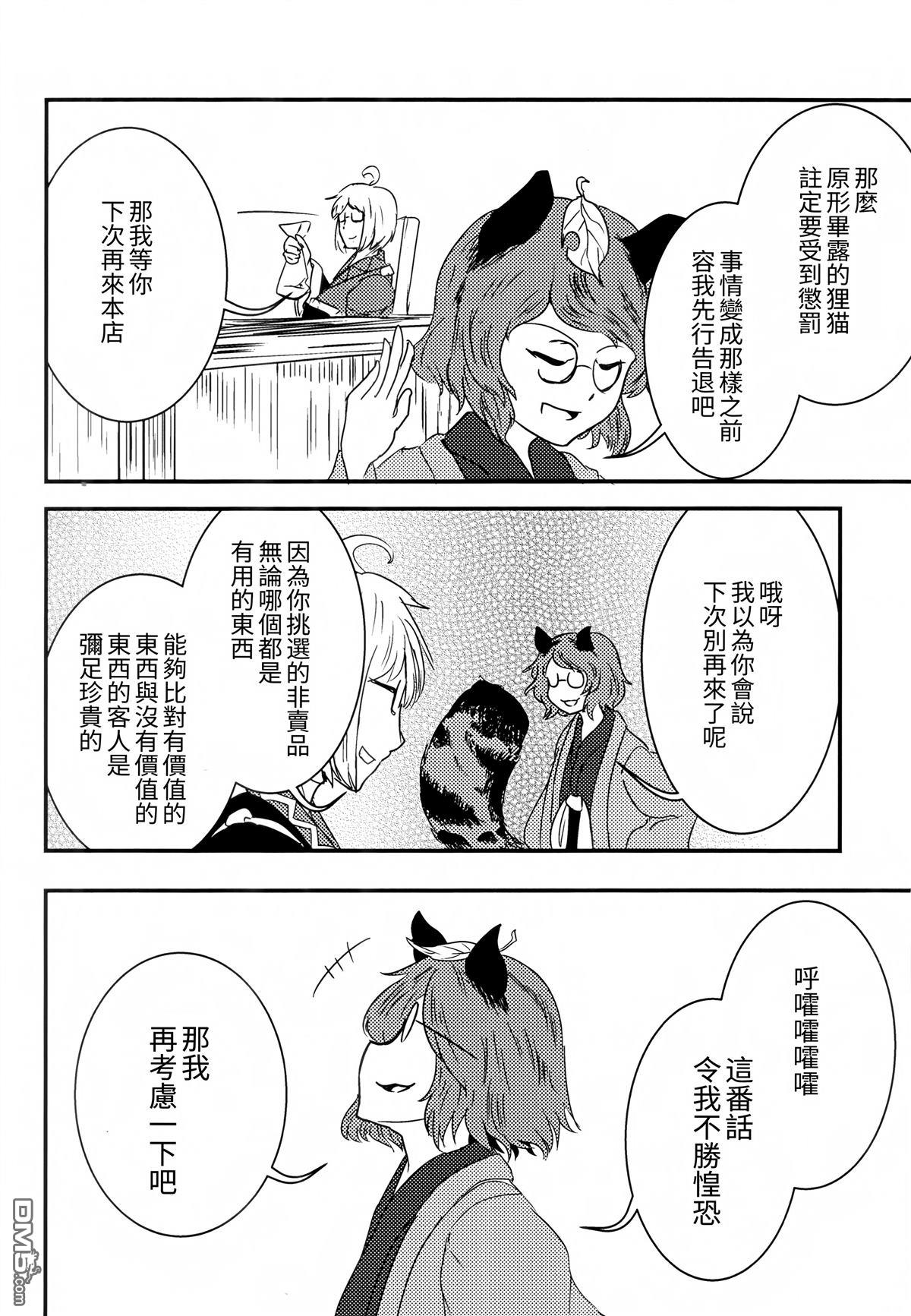 鑑 [番外] 短篇 第20页