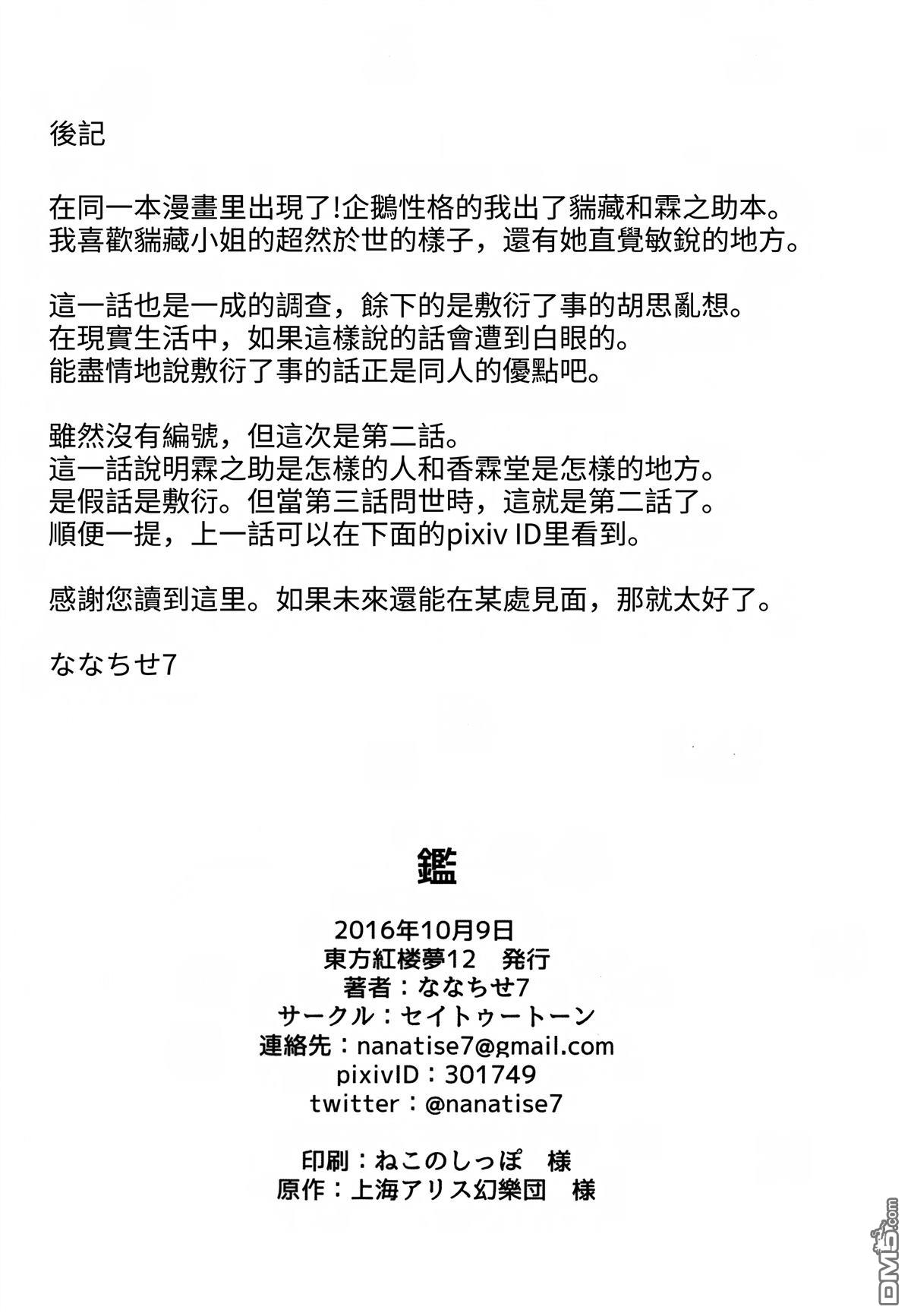 鑑 [番外] 短篇 第22页