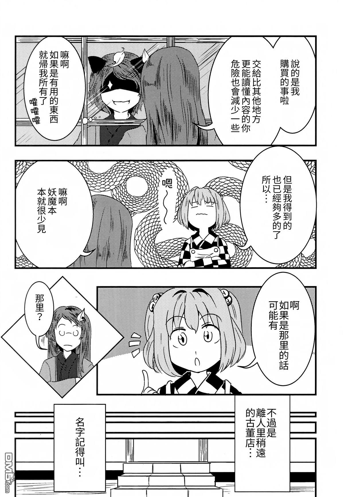 鑑 [番外] 短篇 第4页