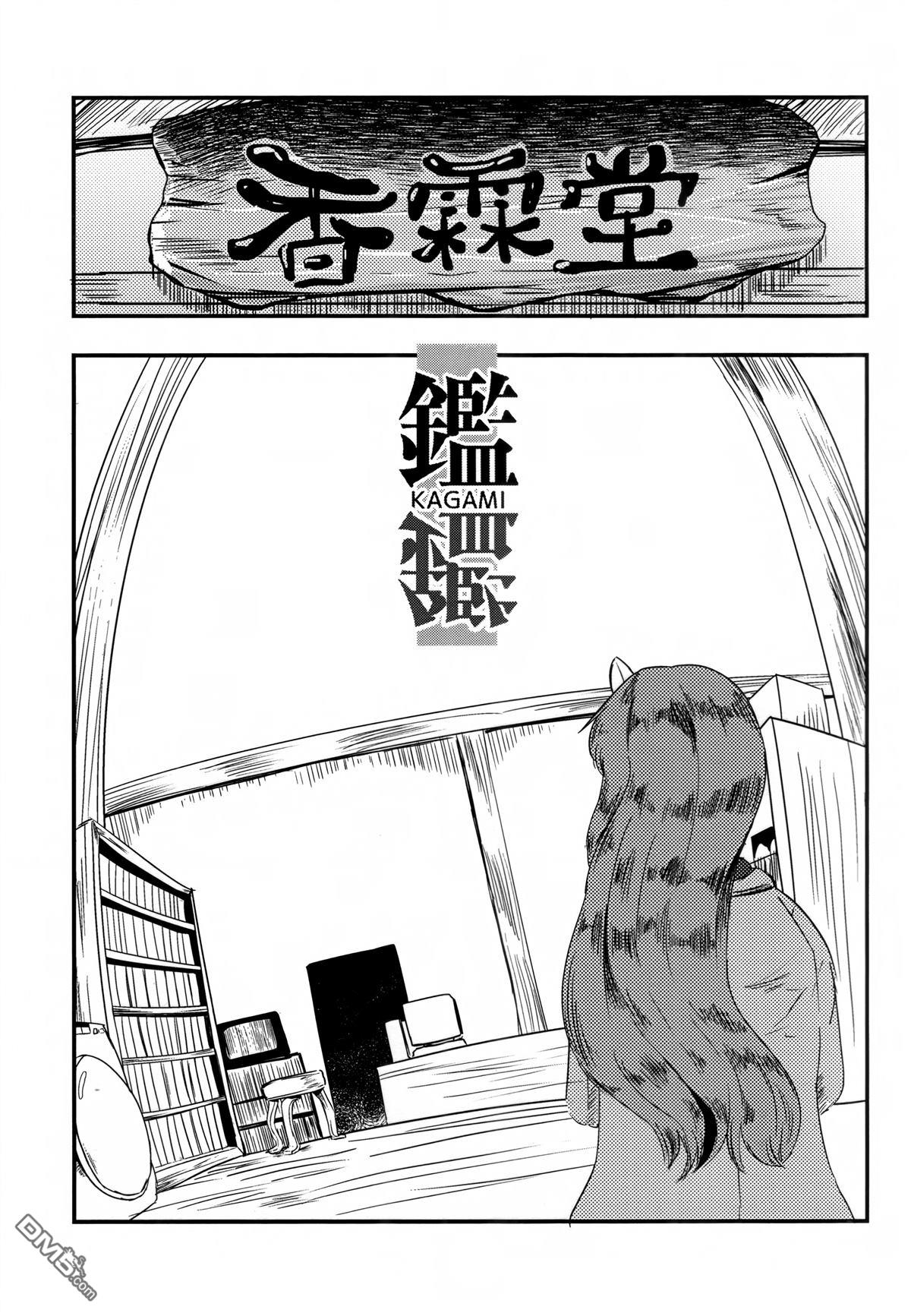 鑑 [番外] 短篇 第5页