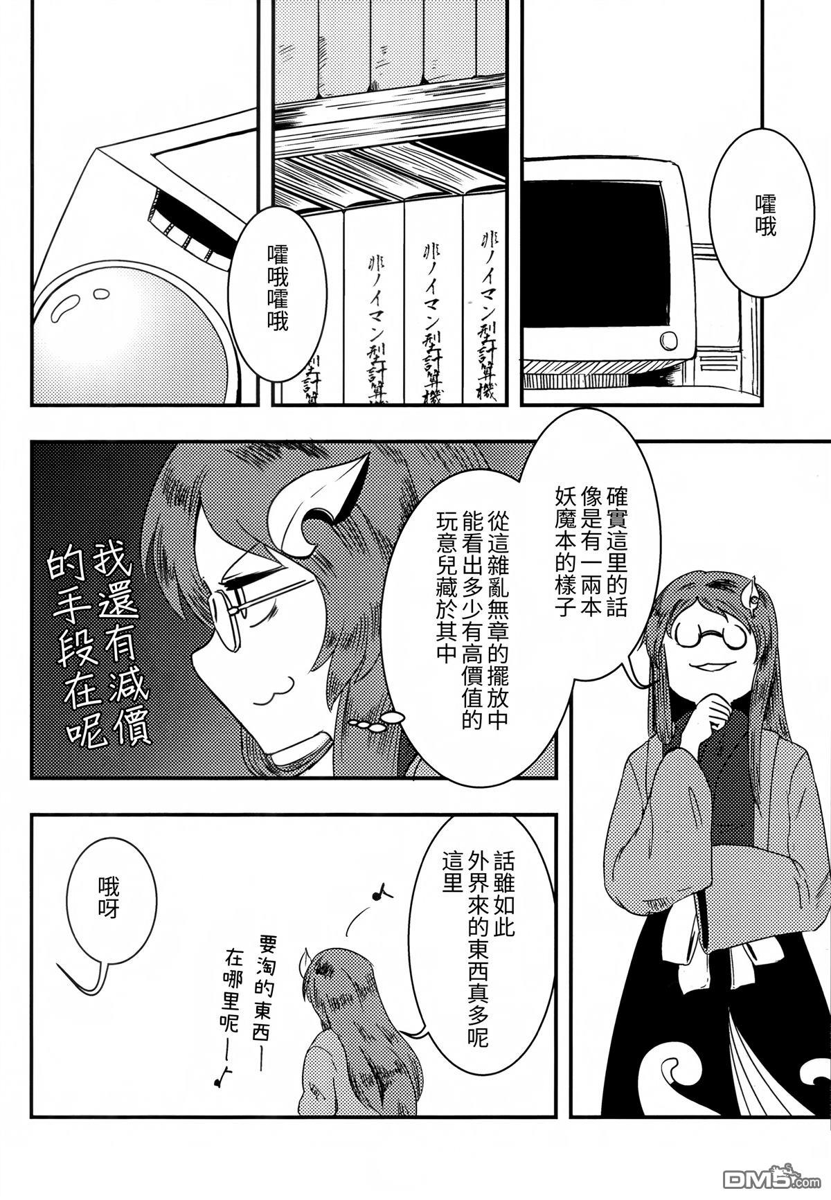 鑑 [番外] 短篇 第6页