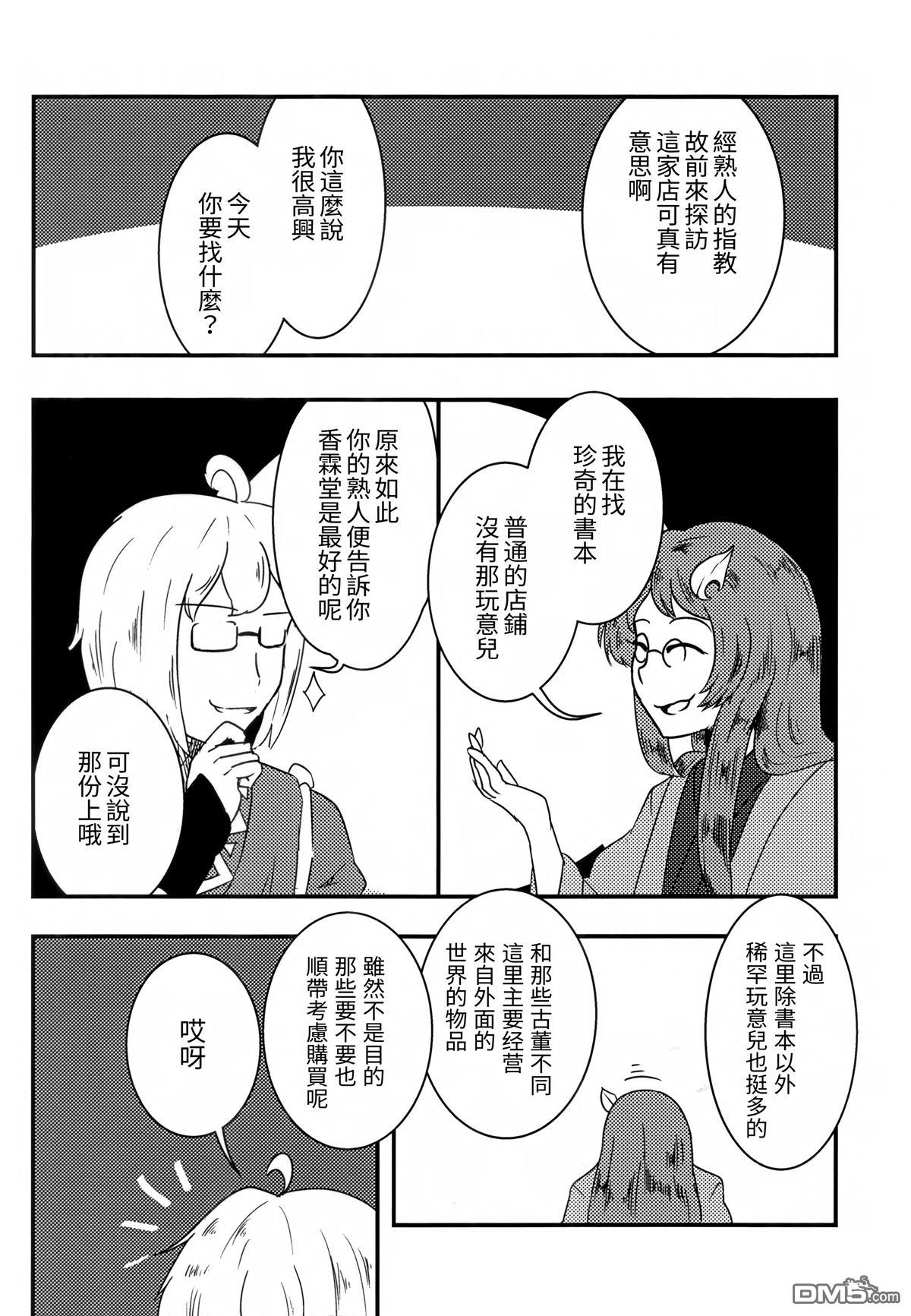 鑑 [番外] 短篇 第8页