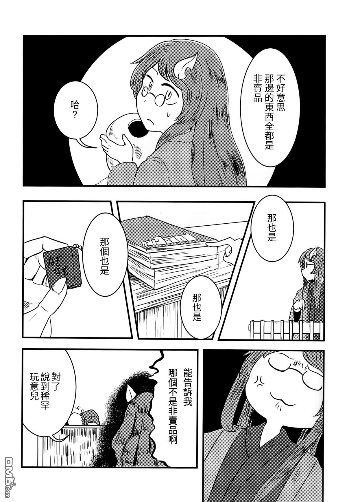 鑑 [番外] 短篇 第9页