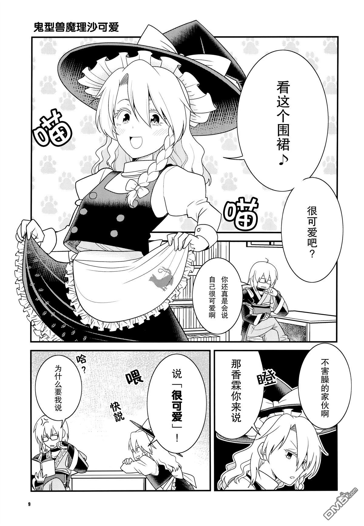 魔理沙太尊了 [番外] 短篇 第10页