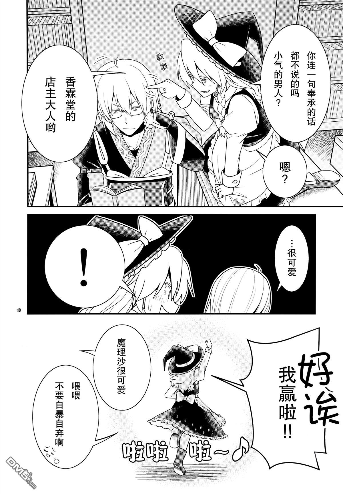 魔理沙太尊了 [番外] 短篇 第11页