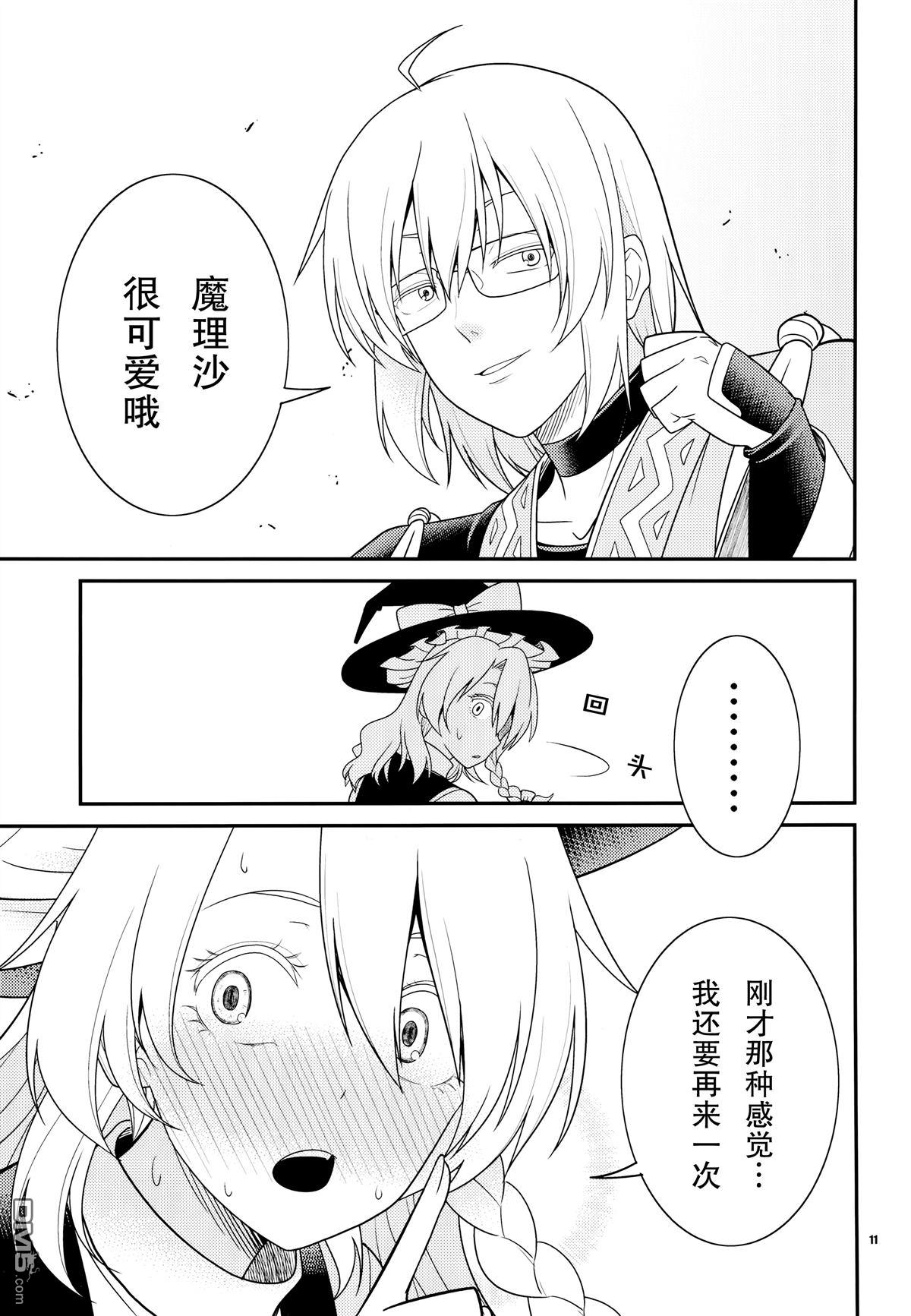 魔理沙太尊了 [番外] 短篇 第12页