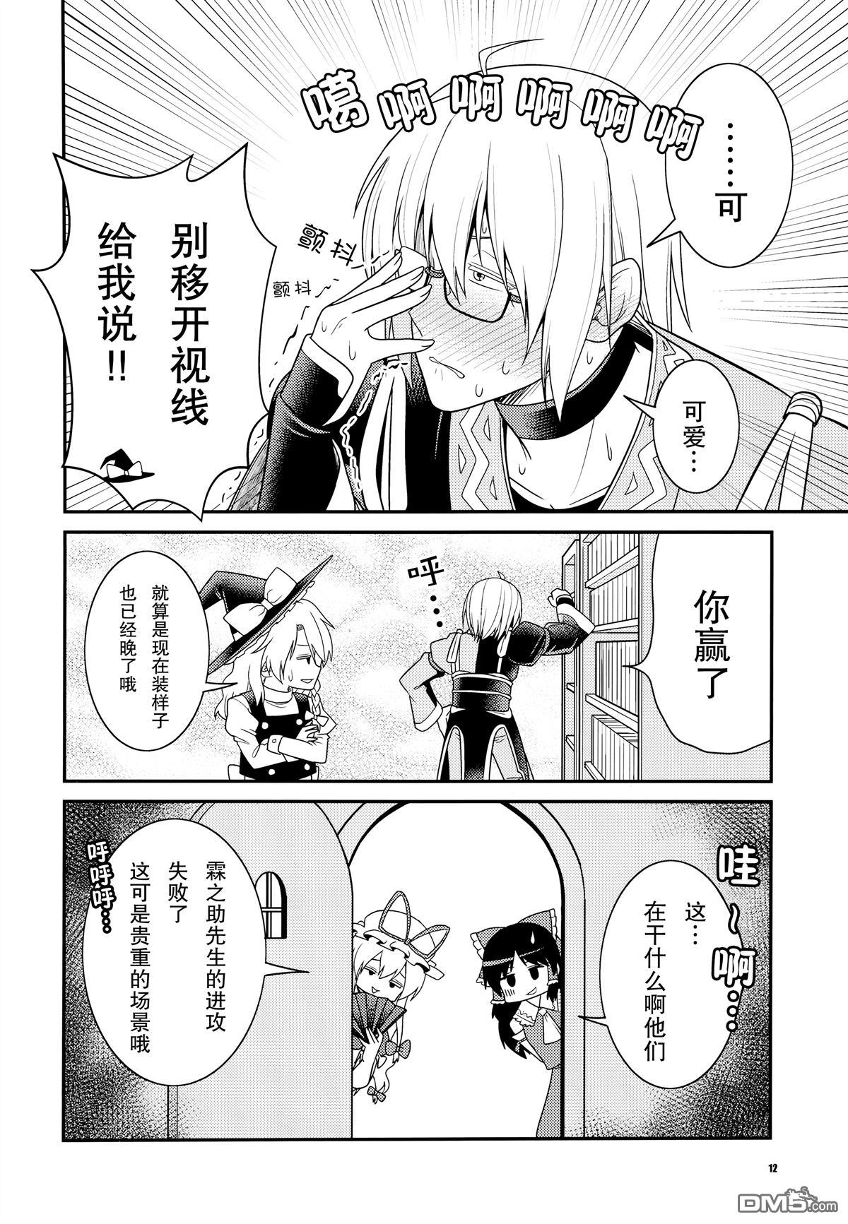 魔理沙太尊了 [番外] 短篇 第13页