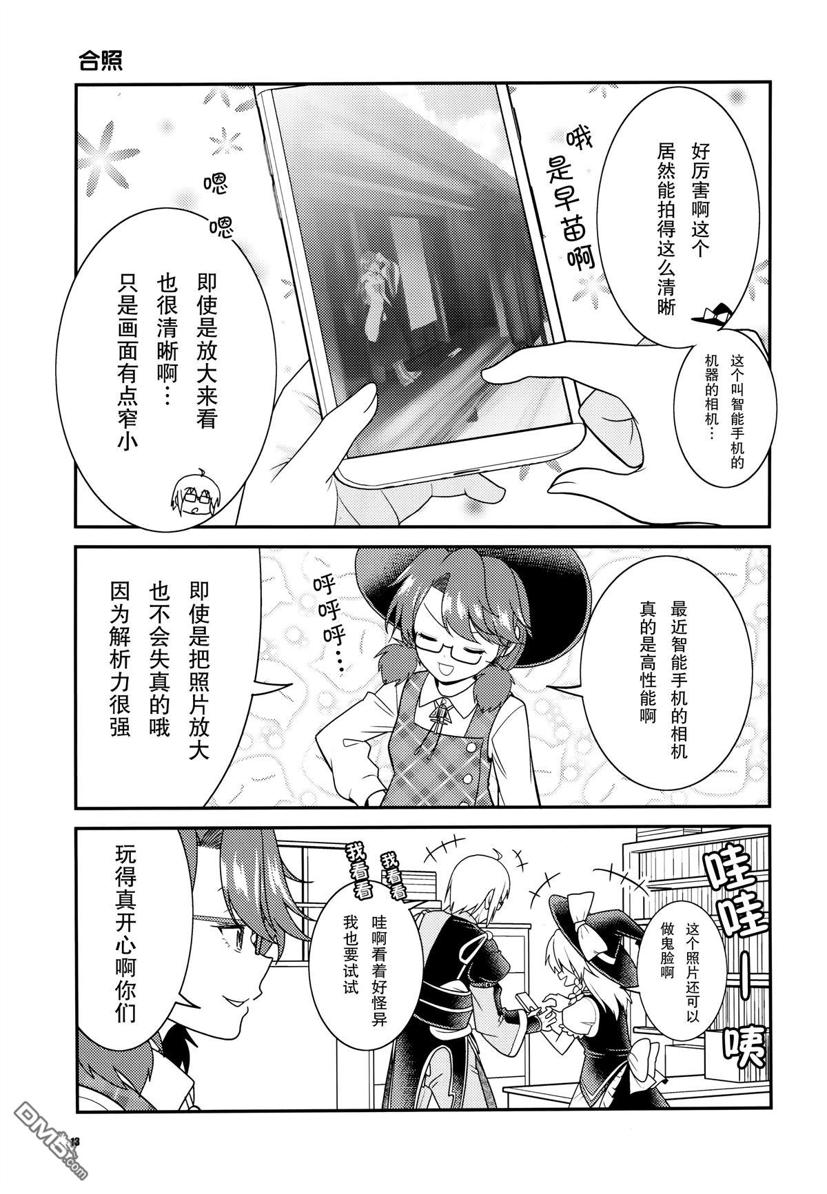 魔理沙太尊了 [番外] 短篇 第14页