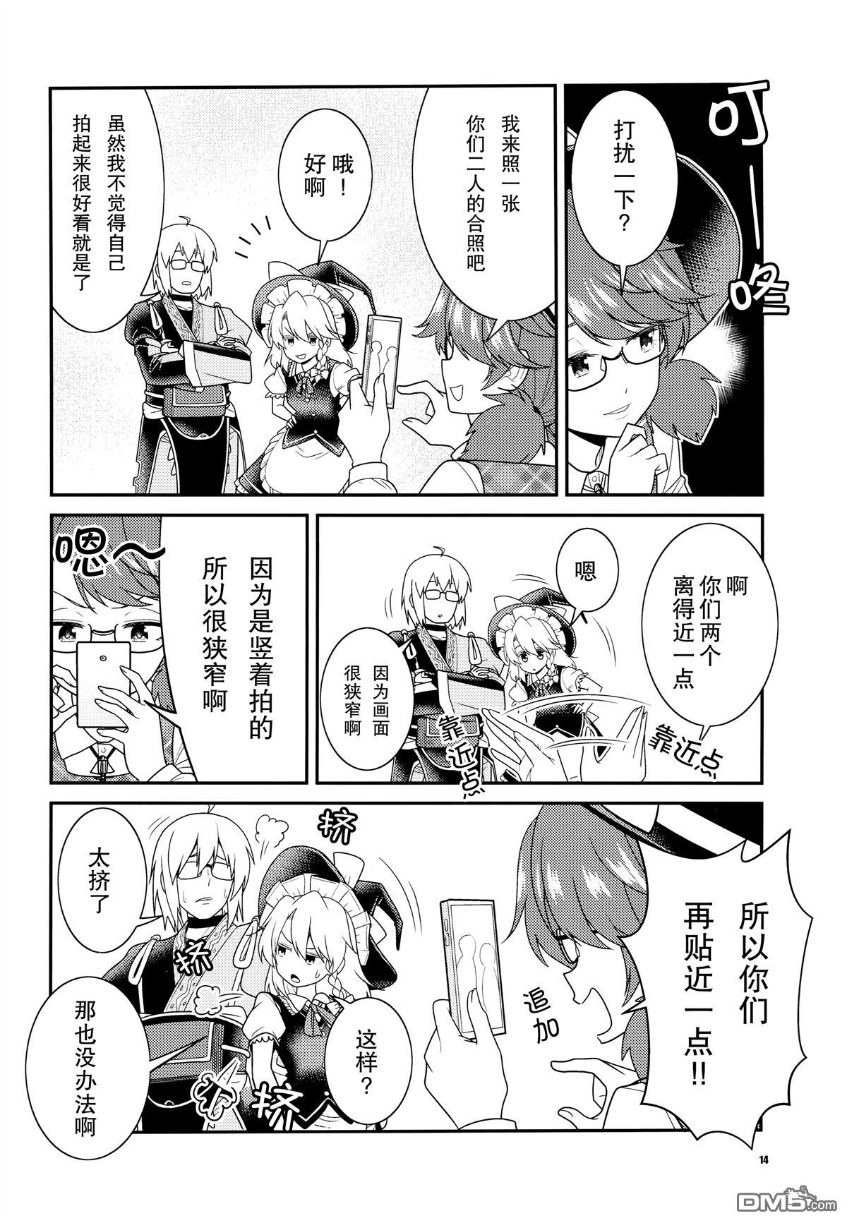 魔理沙太尊了 [番外] 短篇 第15页