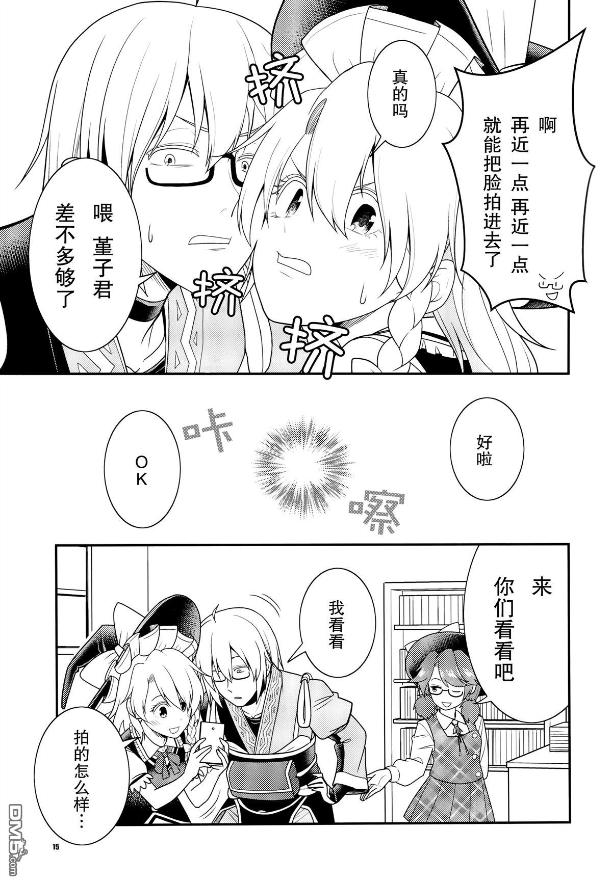 魔理沙太尊了 [番外] 短篇 第16页