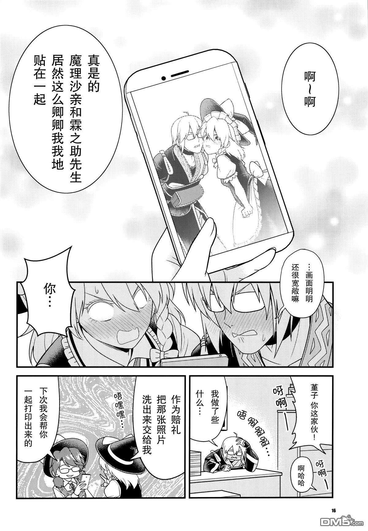 魔理沙太尊了 [番外] 短篇 第17页