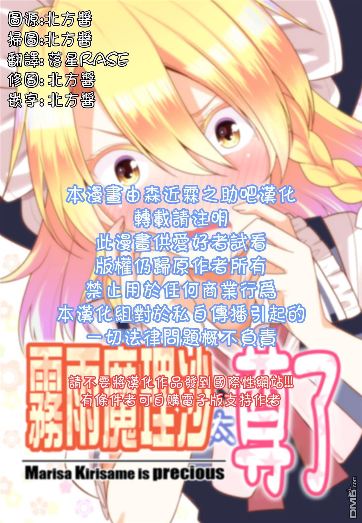 魔理沙太尊了 [番外] 短篇 第2页