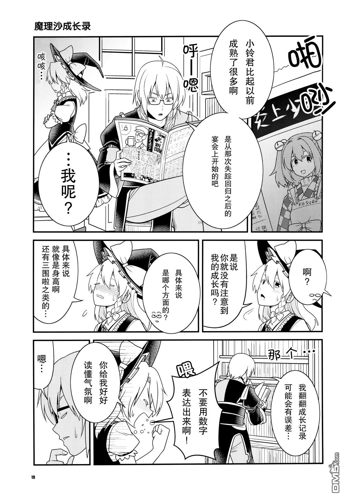 魔理沙太尊了 [番外] 短篇 第20页