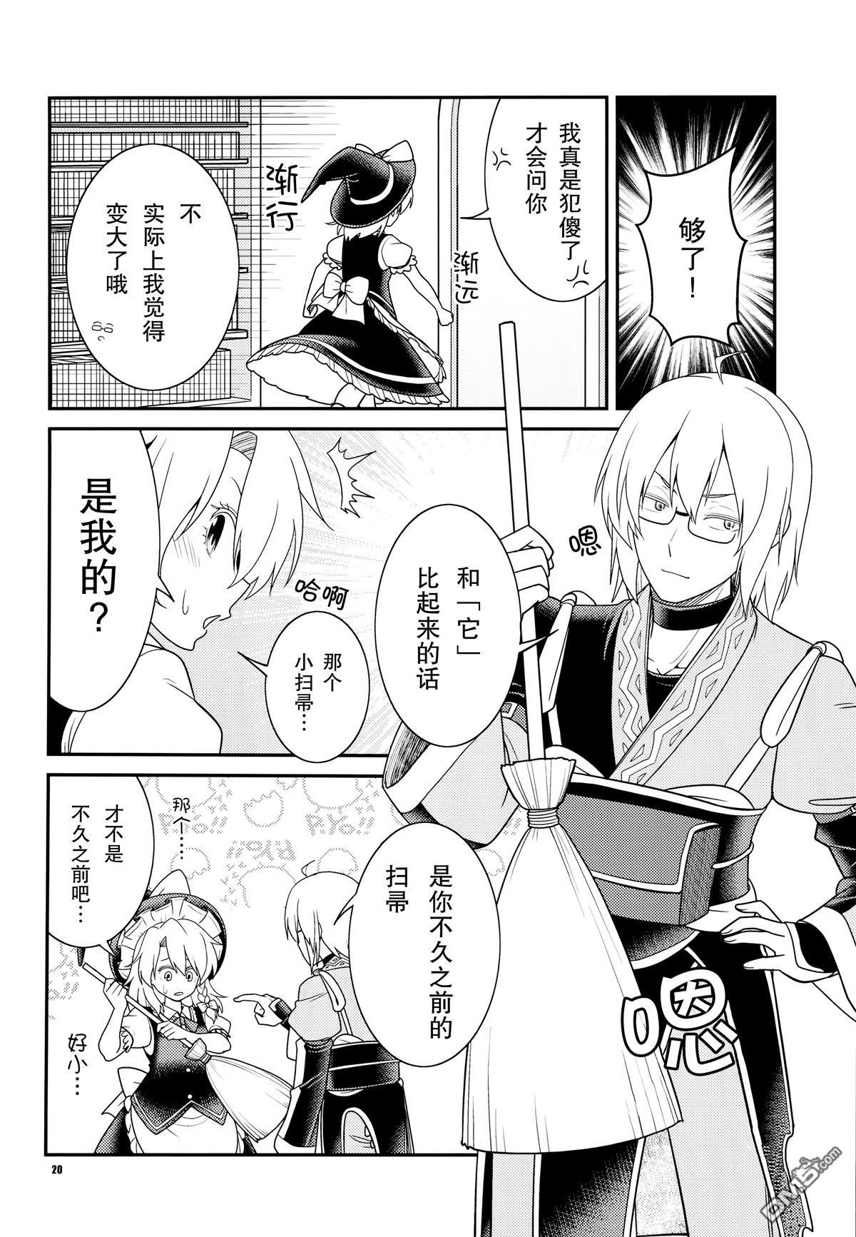 魔理沙太尊了 [番外] 短篇 第21页