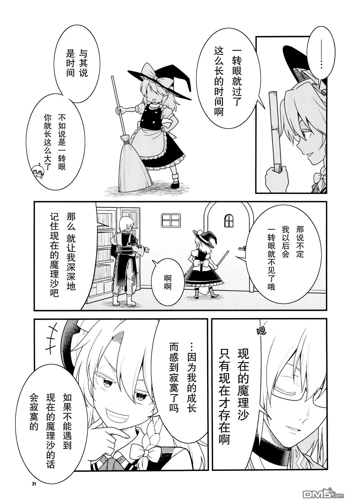 魔理沙太尊了 [番外] 短篇 第22页