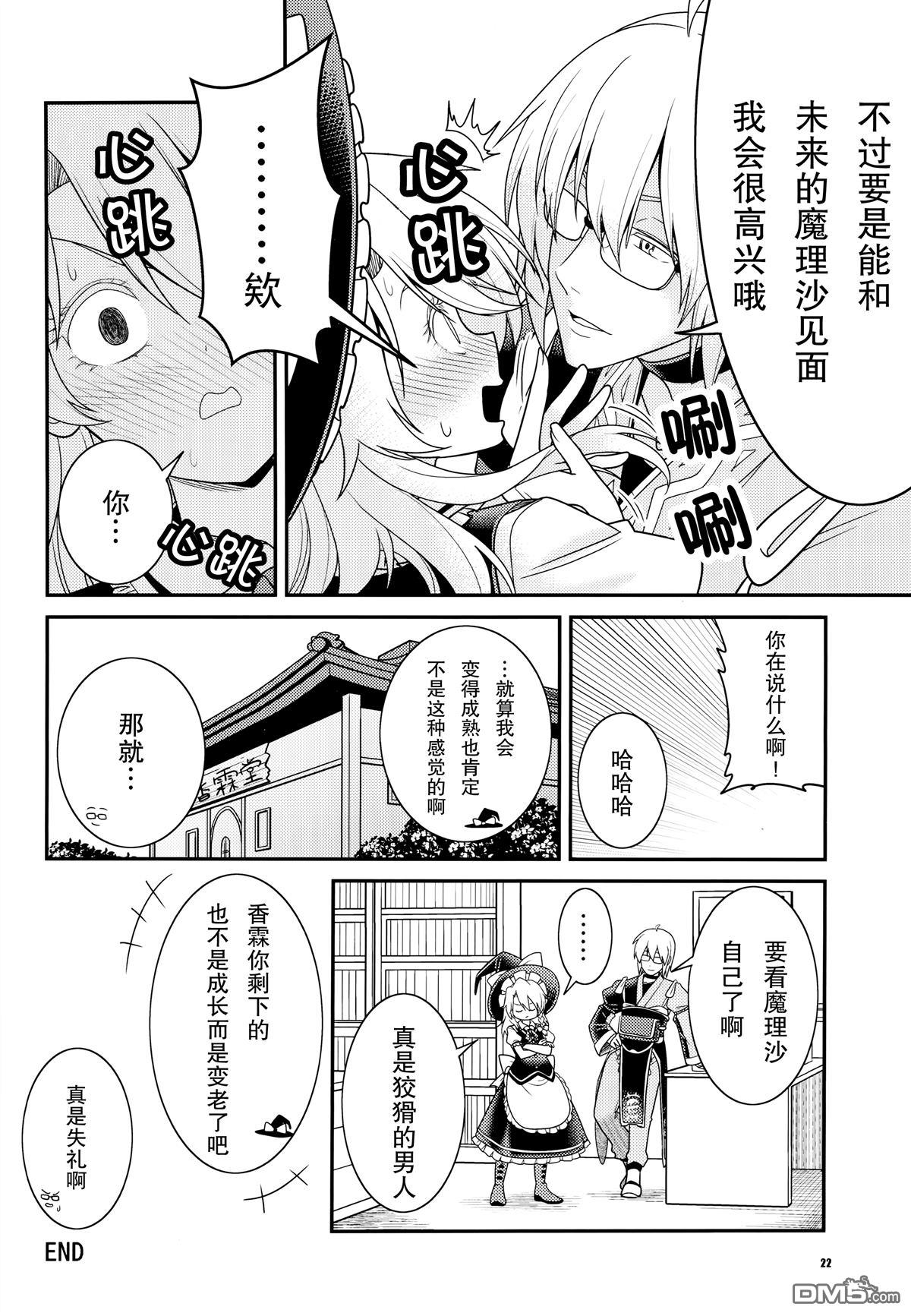 魔理沙太尊了 [番外] 短篇 第23页