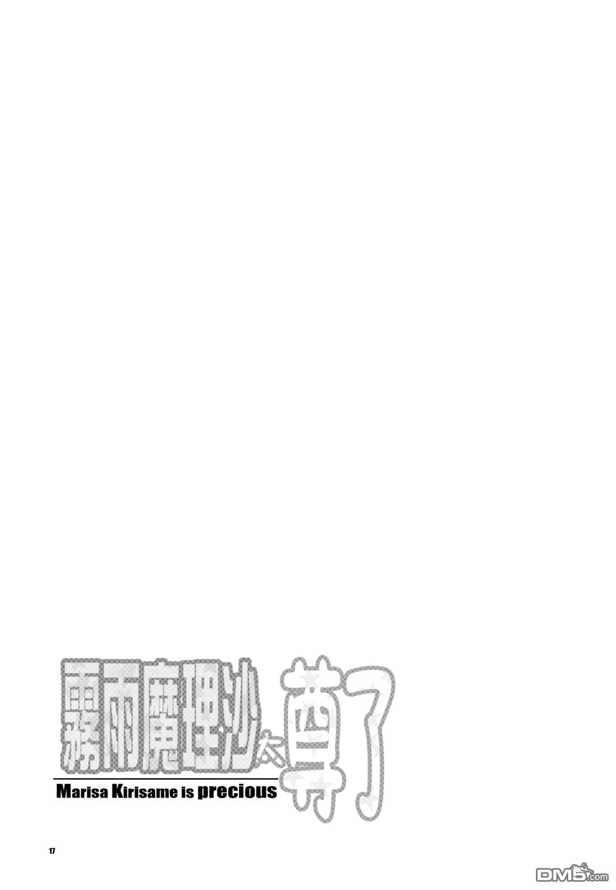 魔理沙太尊了 [番外] 短篇 第24页