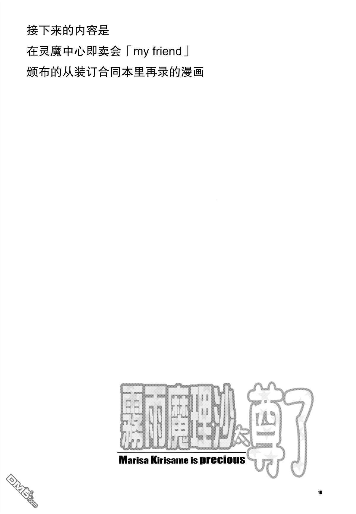 魔理沙太尊了 [番外] 短篇 第25页