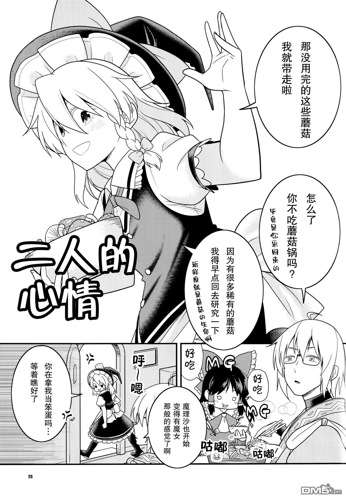 魔理沙太尊了 [番外] 短篇 第26页