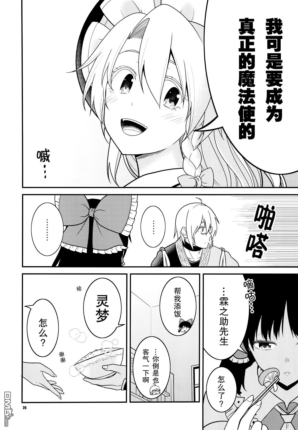 魔理沙太尊了 [番外] 短篇 第27页